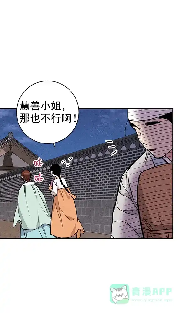 《禁婚令》第19话 第110页