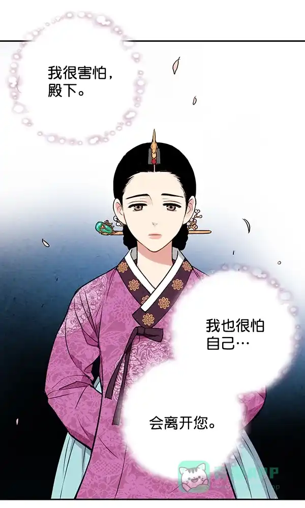 《禁婚令》第19话 第77页