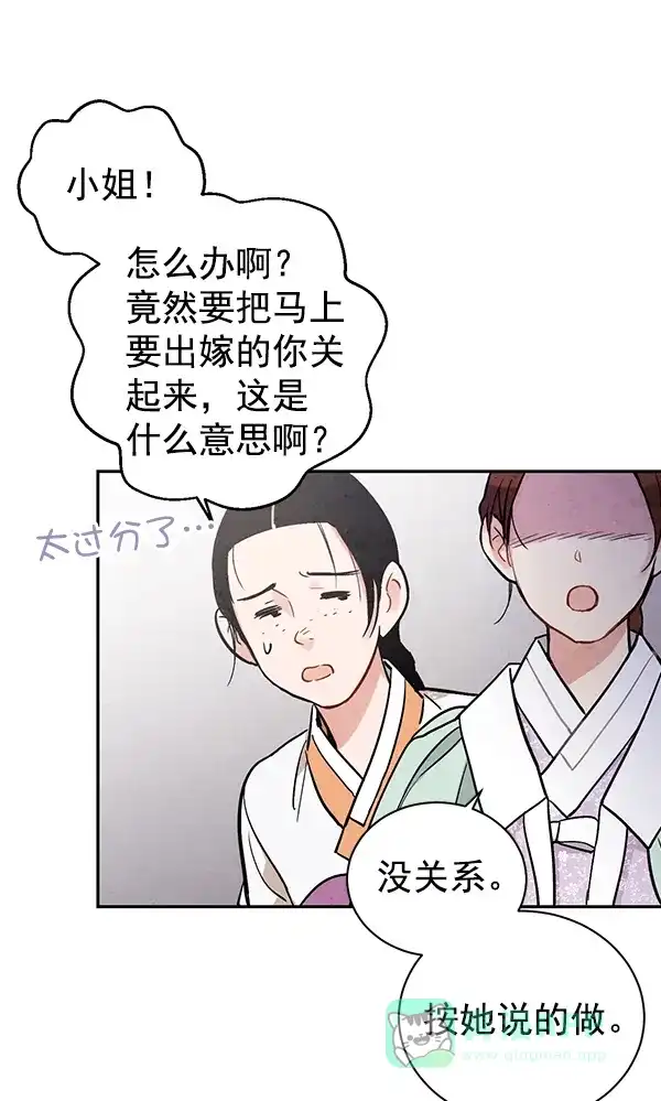 《禁婚令》第19话 第106页
