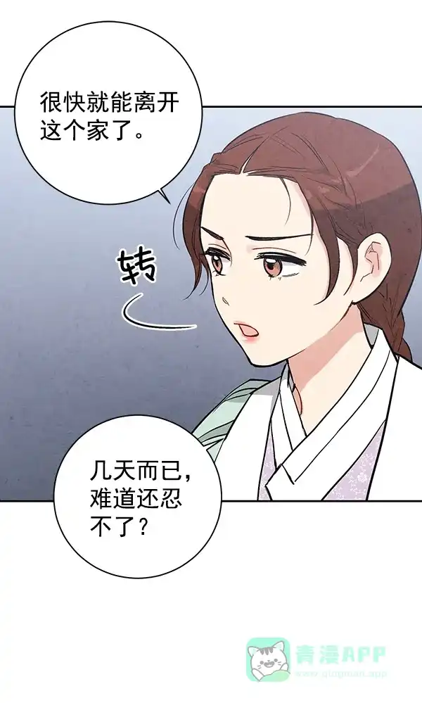 《禁婚令》第19话 第109页