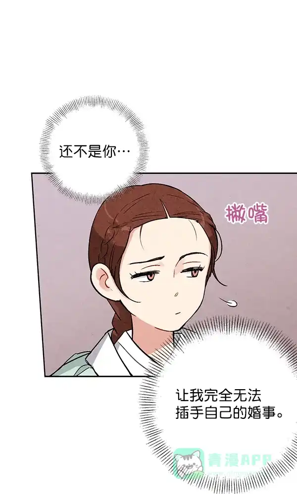 《禁婚令》第19话 第97页