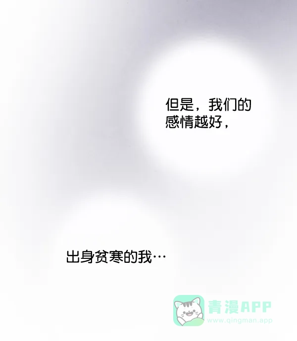 《禁婚令》第19话 第74页