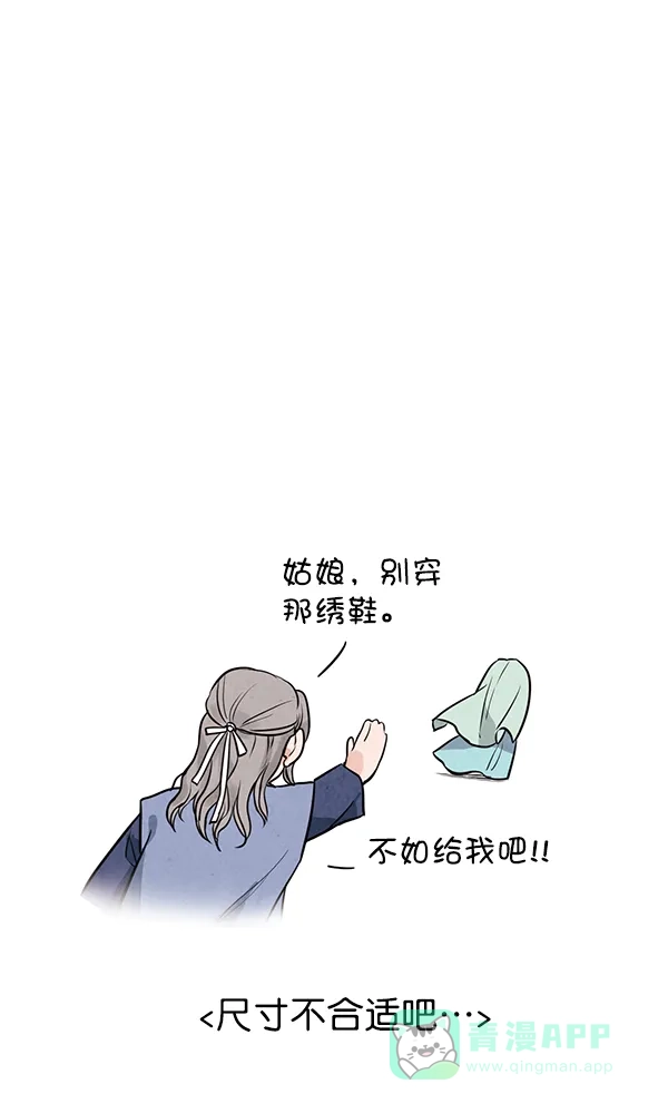 《禁婚令》第19话 第116页