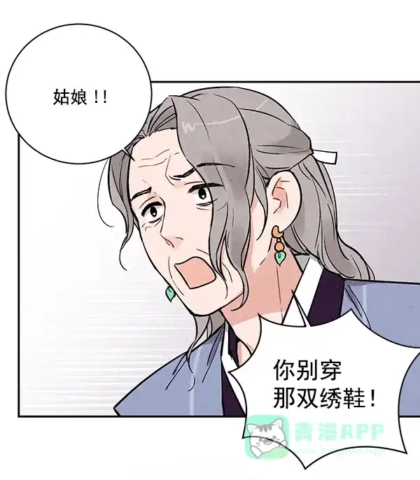 《禁婚令》第19话 第10页