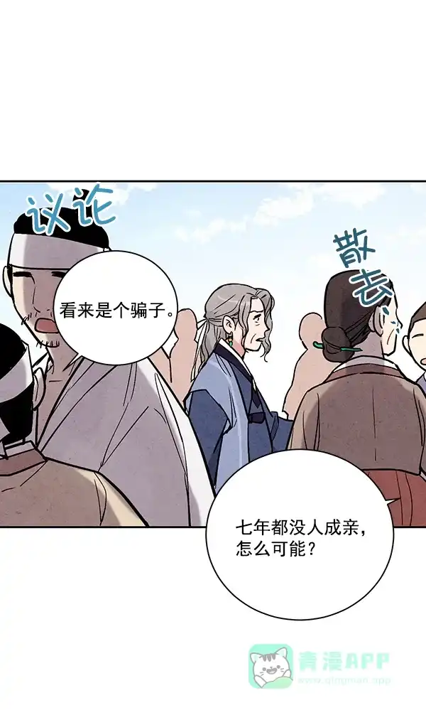 《禁婚令》第19话 第13页
