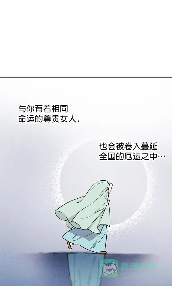 《禁婚令》第19话 第18页