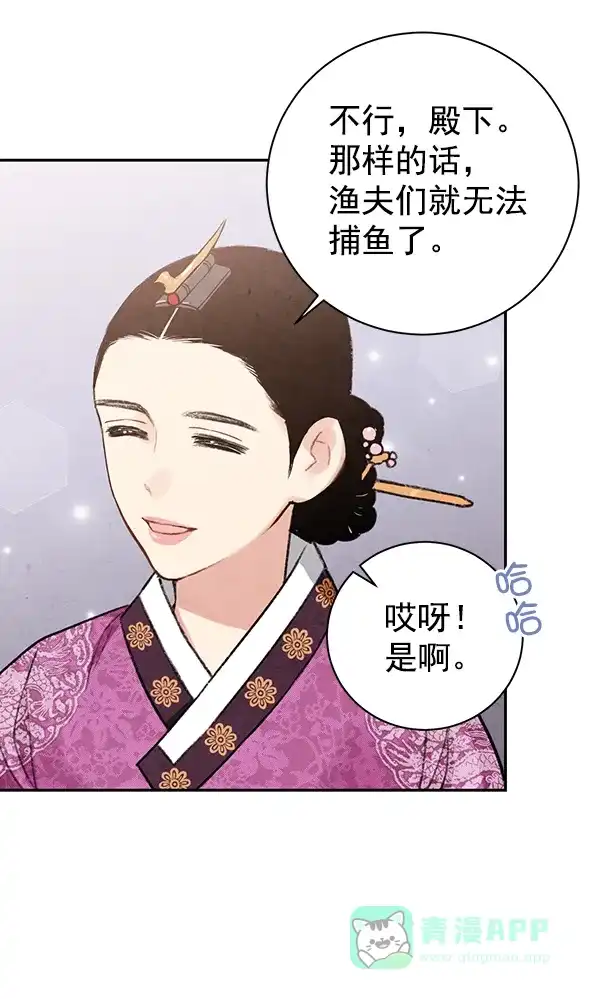 《禁婚令》第19话 第35页