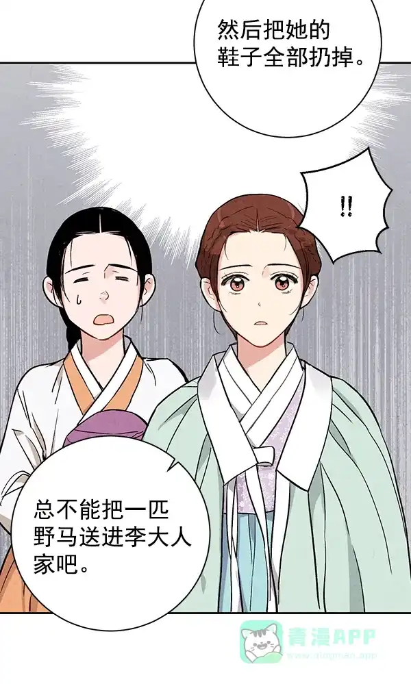 《禁婚令》第19话 第101页
