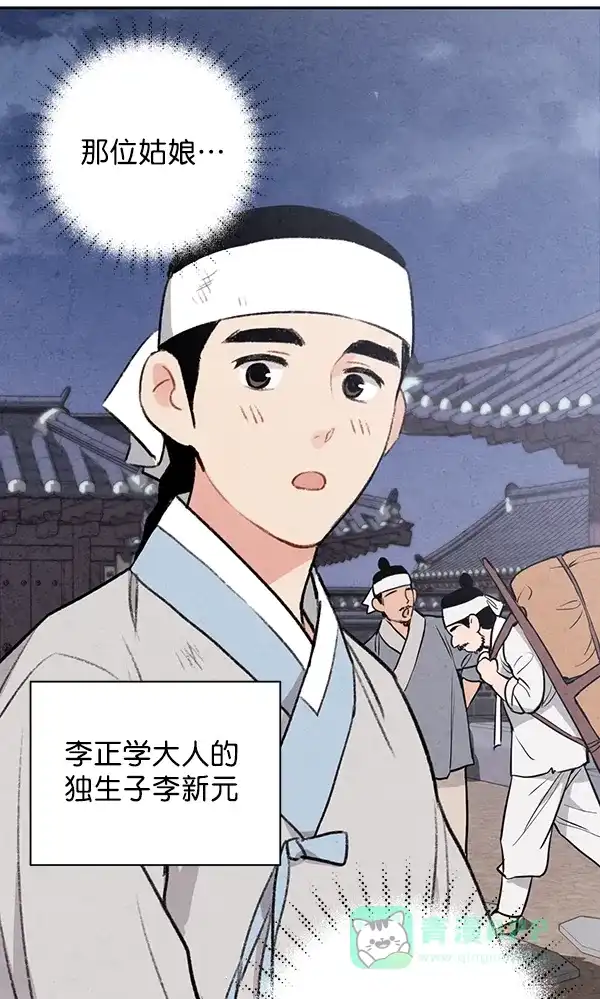 《禁婚令》第19话 第114页