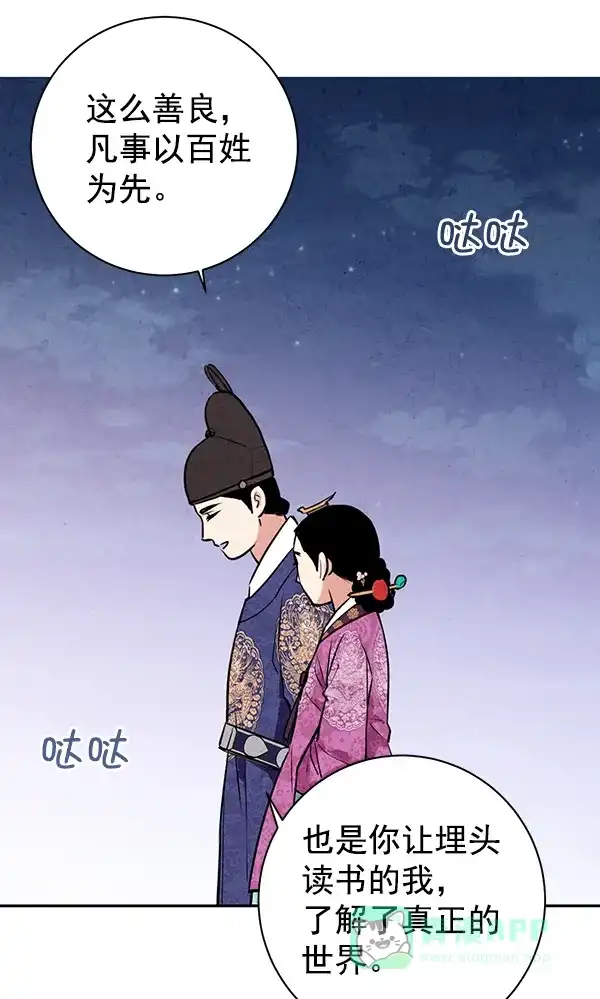 《禁婚令》第19话 第38页