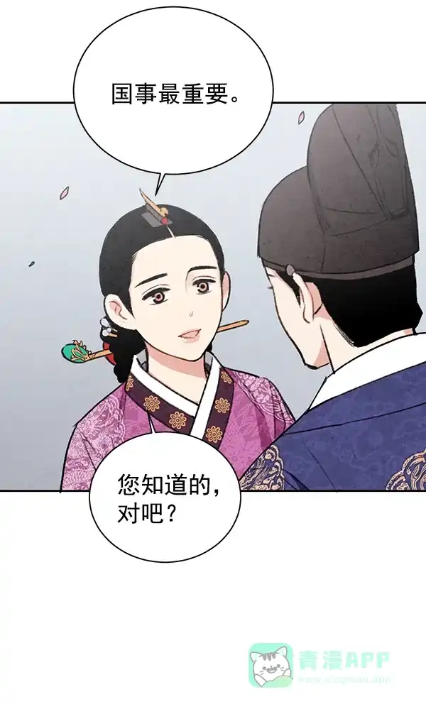 《禁婚令》第19话 第60页