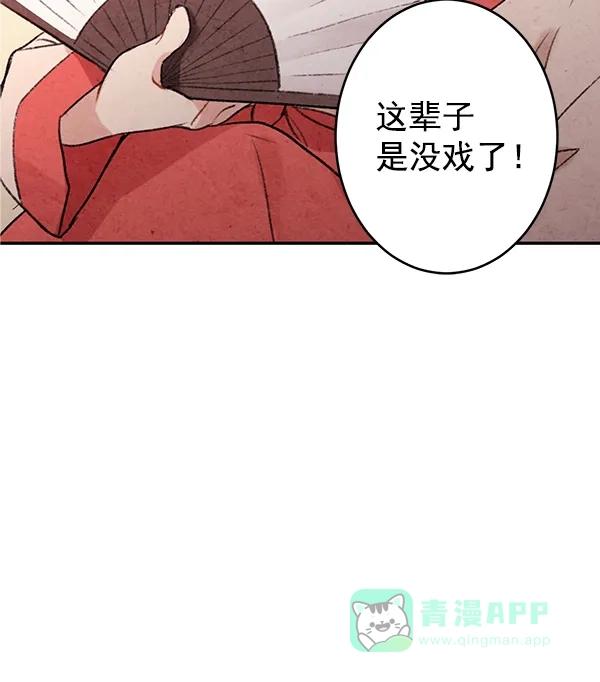 《禁婚令》第2话 第64页