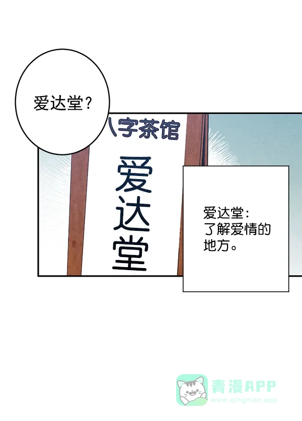 《禁婚令》第2话 第77页