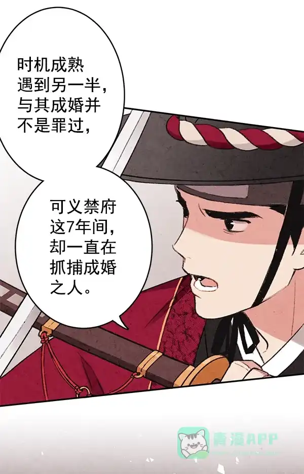 《禁婚令》第2话 第30页