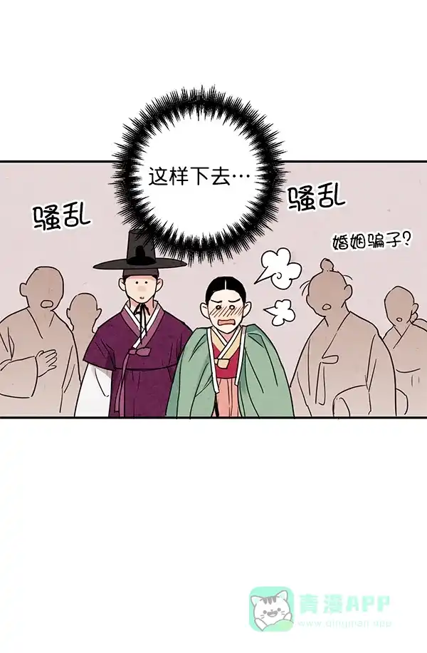 《禁婚令》第2话 第87页
