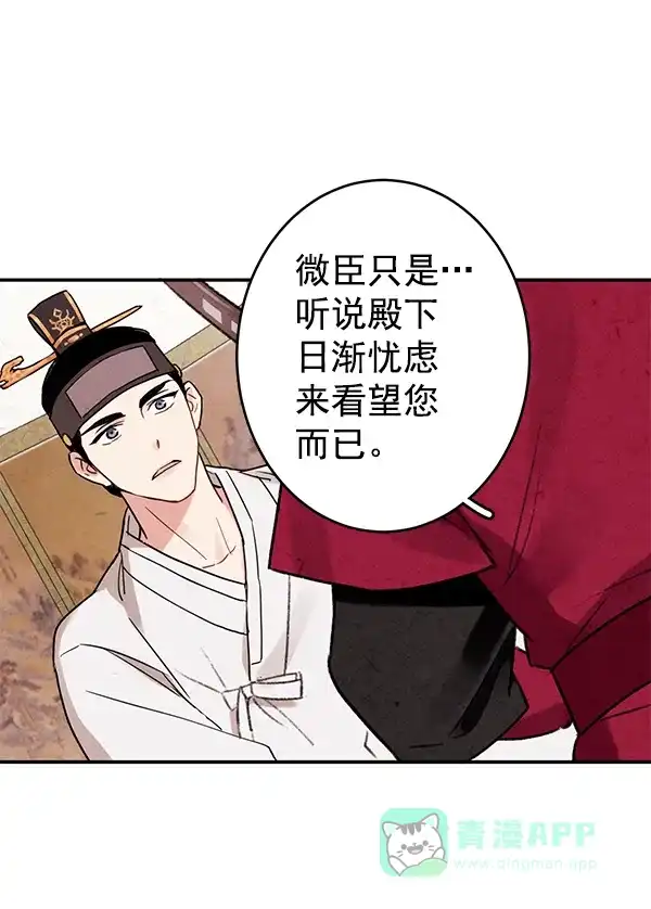《禁婚令》第2话 第17页