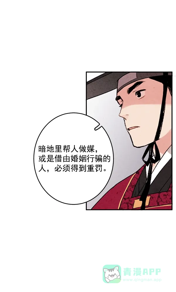 《禁婚令》第2话 第56页