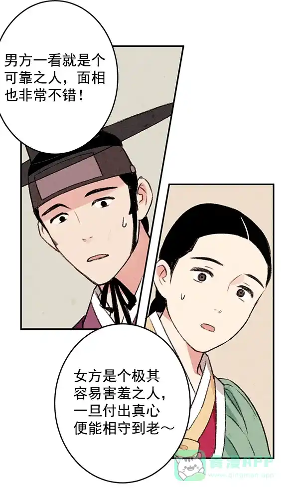 《禁婚令》第2话 第68页