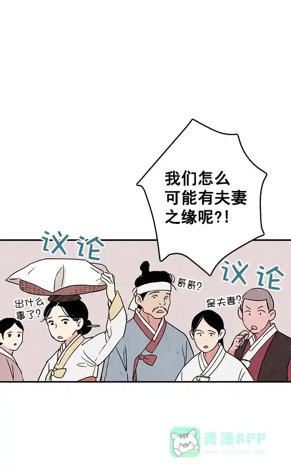 《禁婚令》第2话 第83页