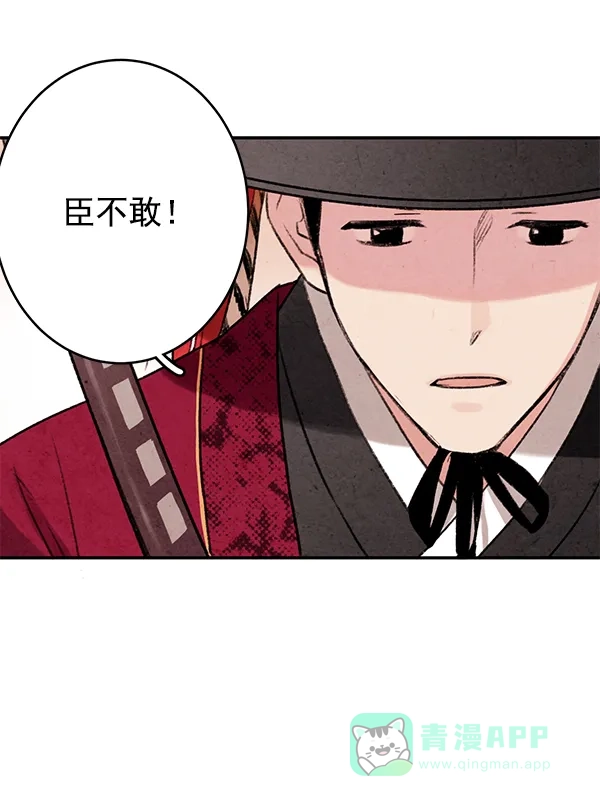 《禁婚令》第2话 第16页