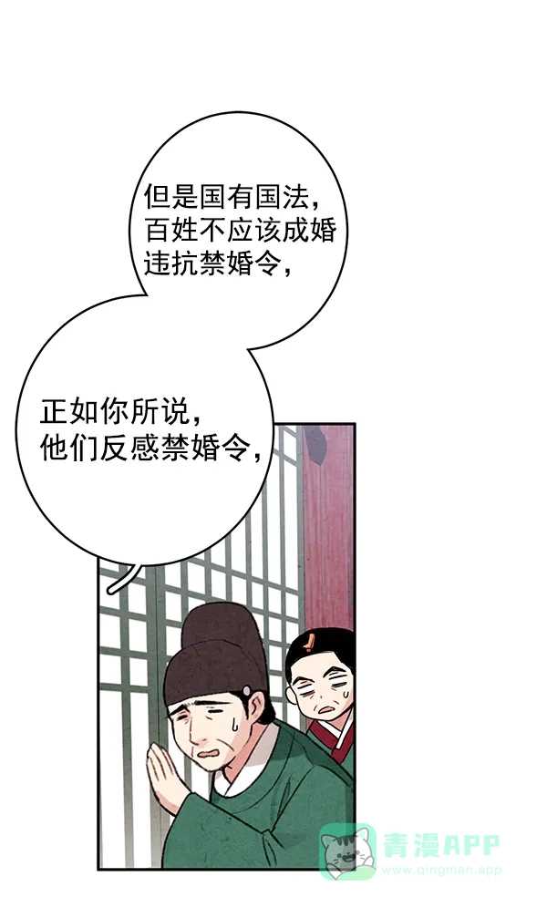 《禁婚令》第2话 第55页