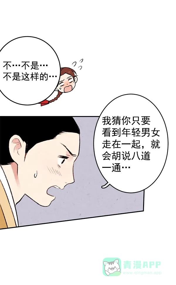 《禁婚令》第2话 第84页