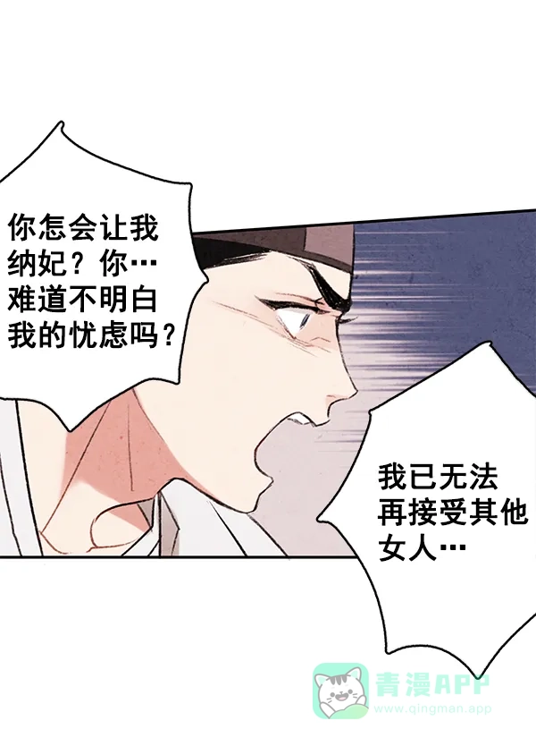 《禁婚令》第2话 第26页