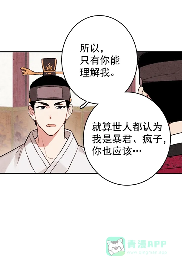 《禁婚令》第2话 第51页