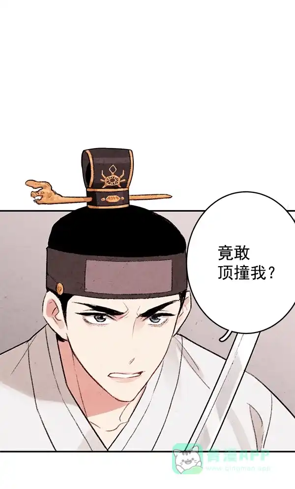 《禁婚令》第2话 第14页