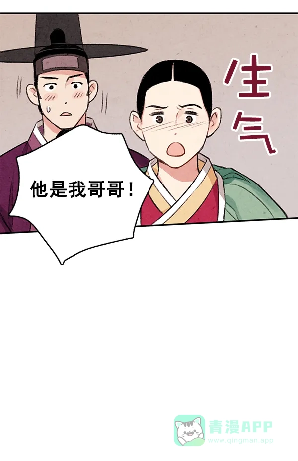 《禁婚令》第2话 第81页