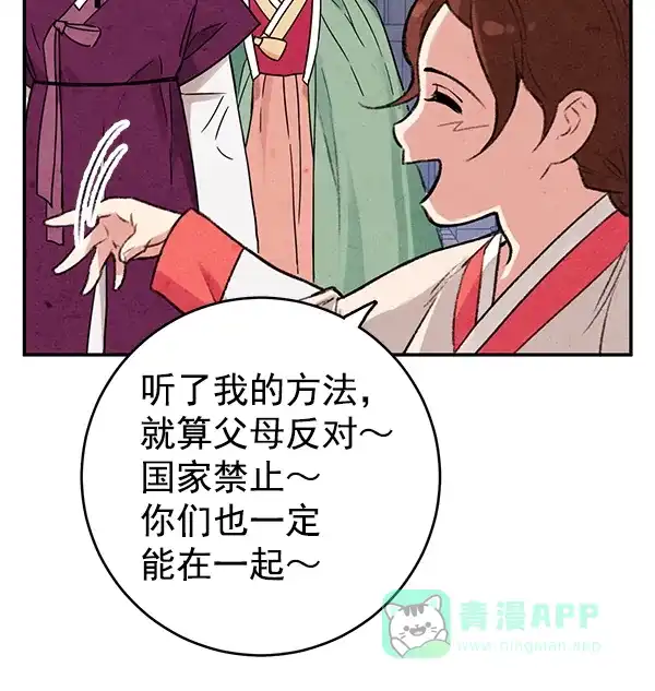 《禁婚令》第2话 第79页