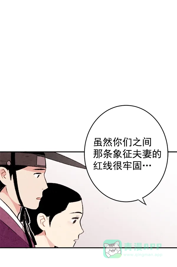 《禁婚令》第2话 第69页