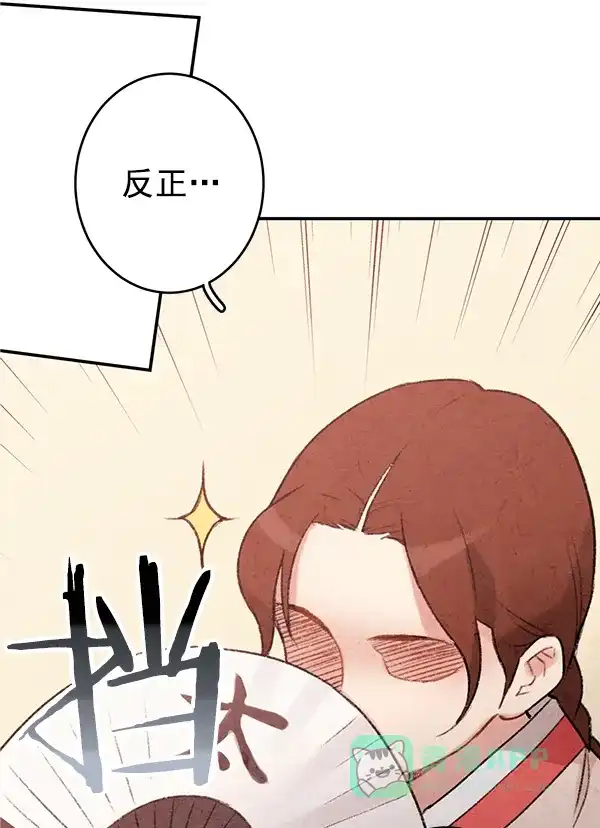 《禁婚令》第2话 第63页