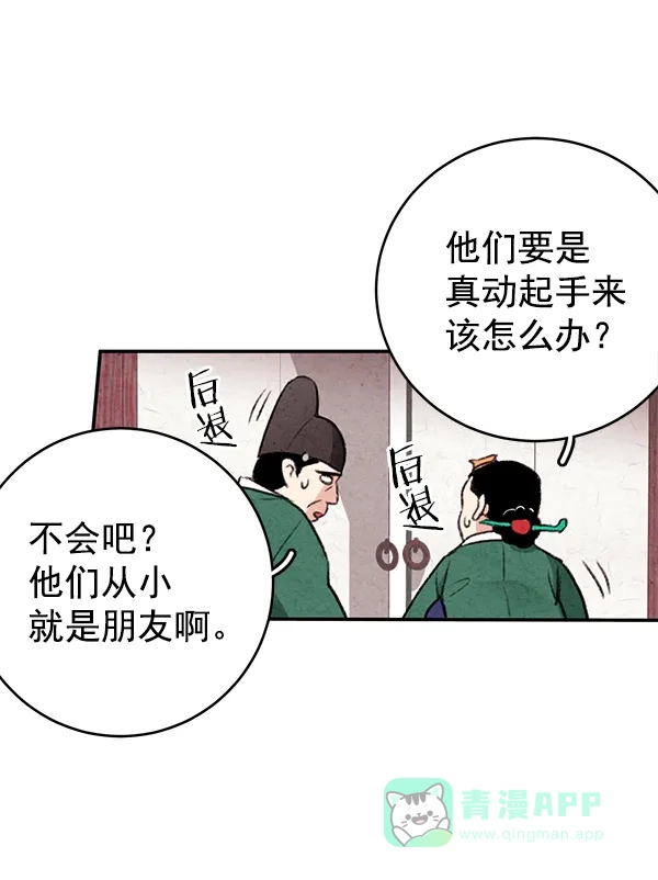 《禁婚令》第2话 第11页