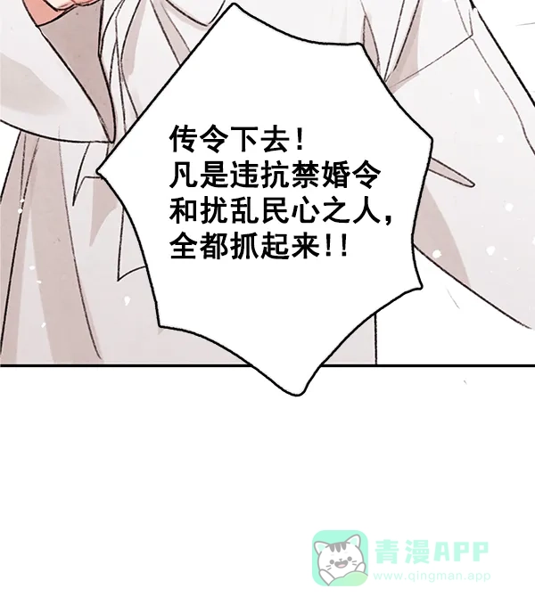 《禁婚令》第2话 第58页