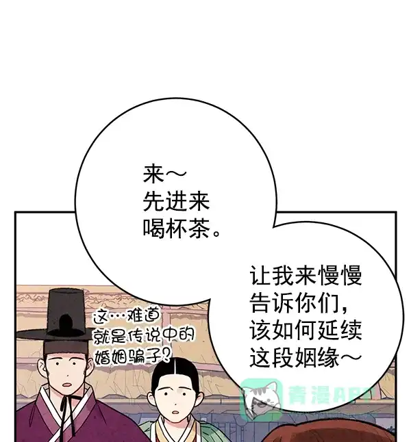 《禁婚令》第2话 第78页