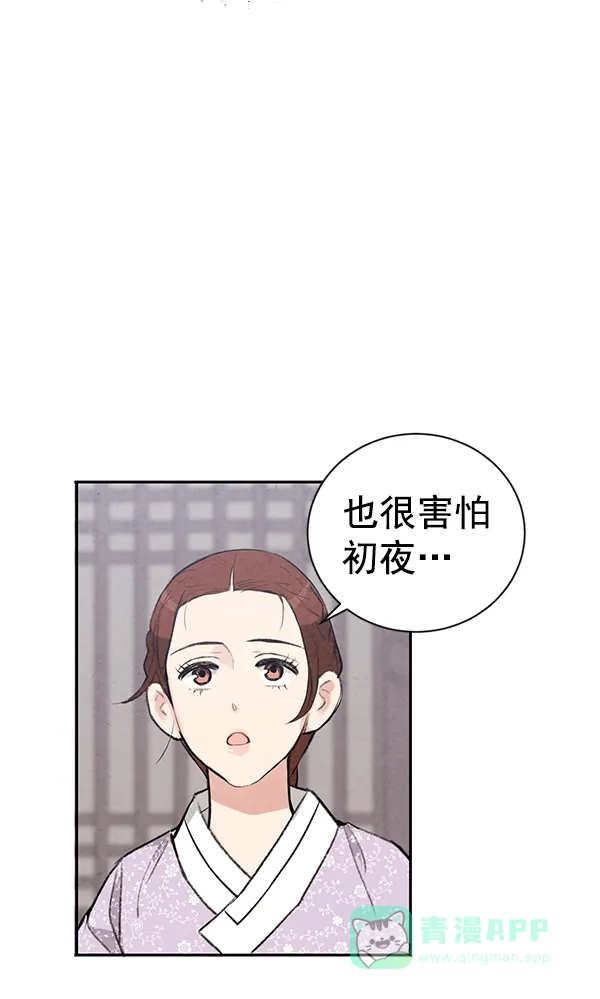《禁婚令》第20话 第29页