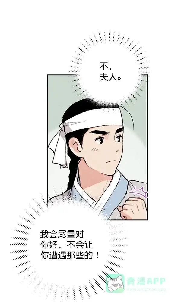 《禁婚令》第20话 第28页