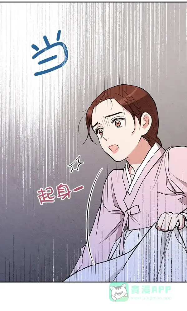 《禁婚令》第20话 第89页
