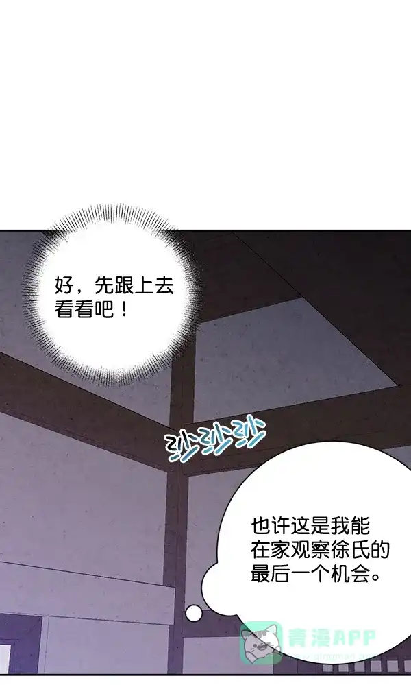 《禁婚令》第20话 第106页