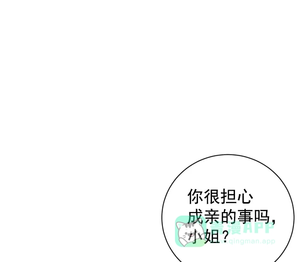 《禁婚令》第20话 第25页