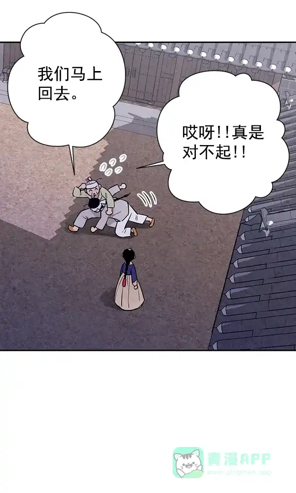 《禁婚令》第20话 第51页