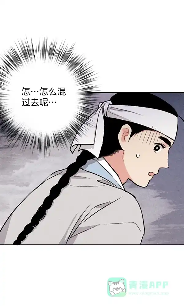 《禁婚令》第20话 第47页