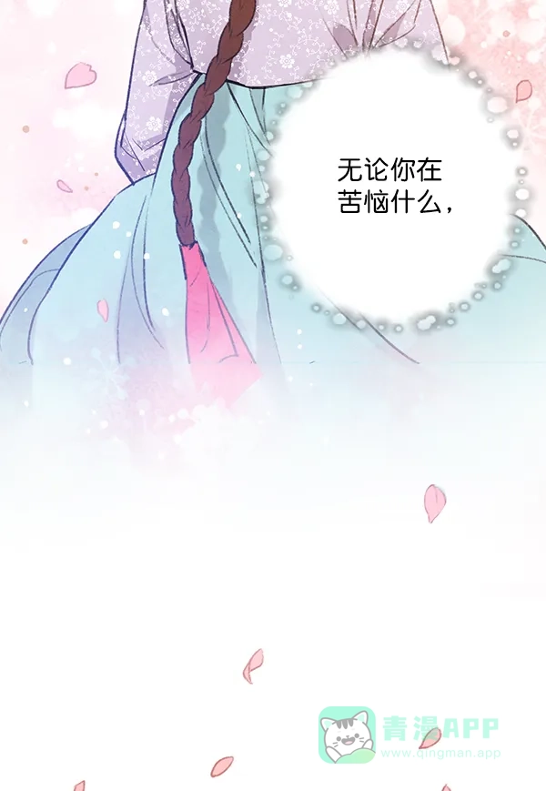 《禁婚令》第20话 第55页