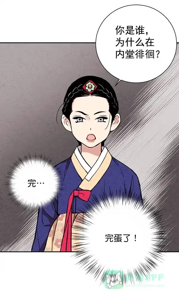 《禁婚令》第20话 第45页