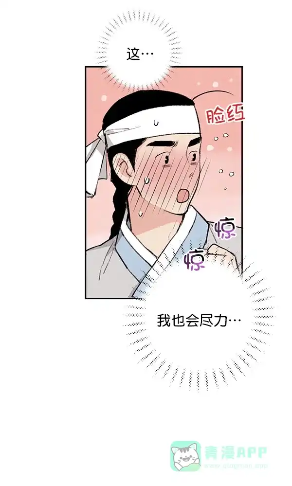 《禁婚令》第20话 第31页