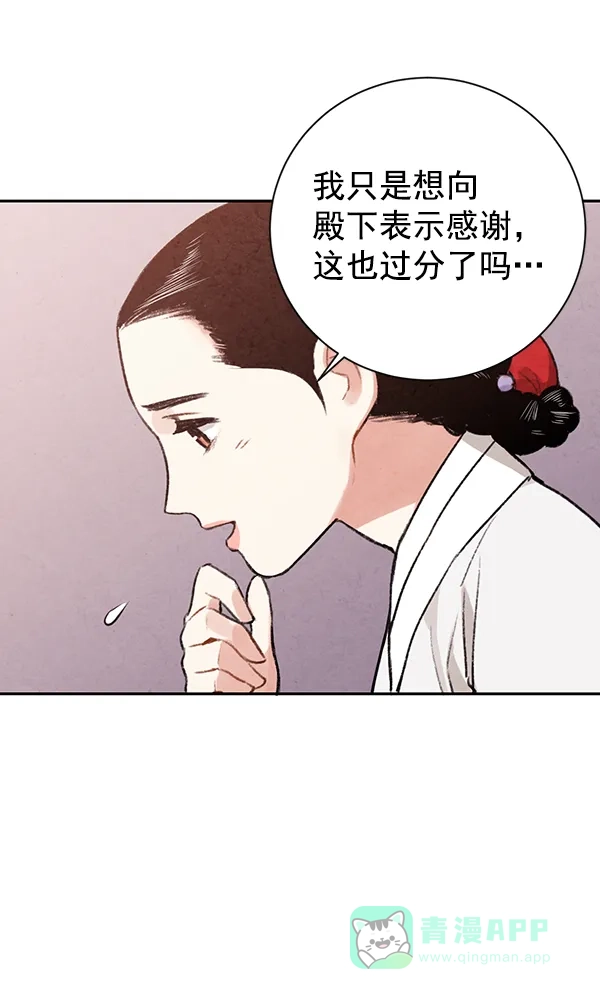 《禁婚令》第20话 第62页