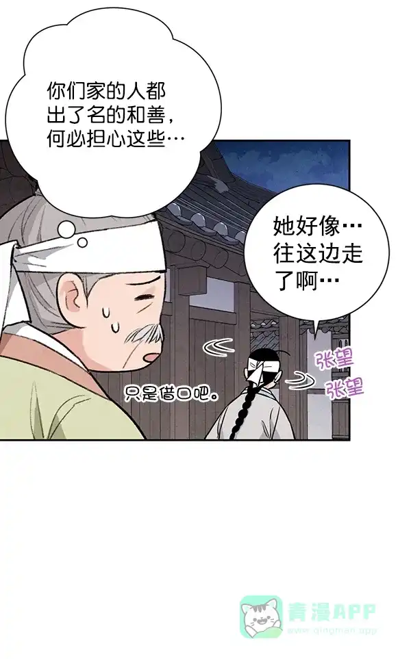 《禁婚令》第20话 第8页
