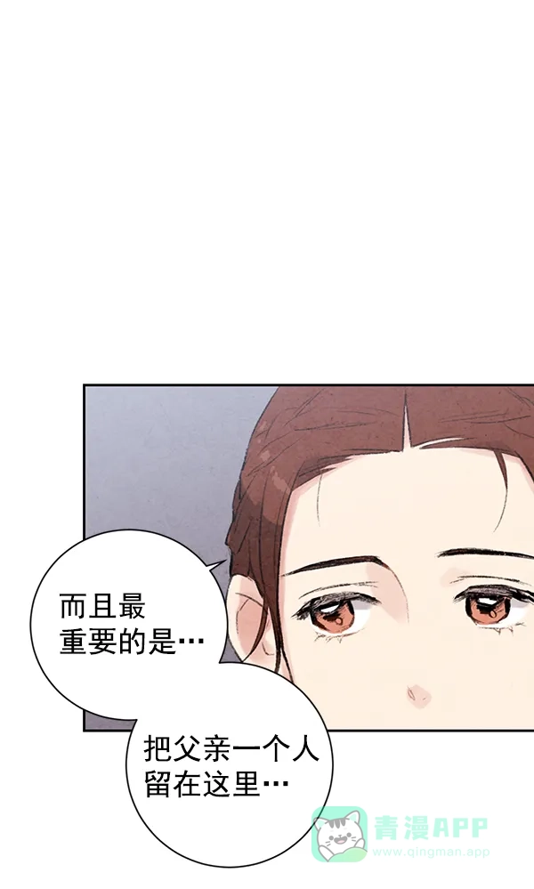 《禁婚令》第20话 第32页