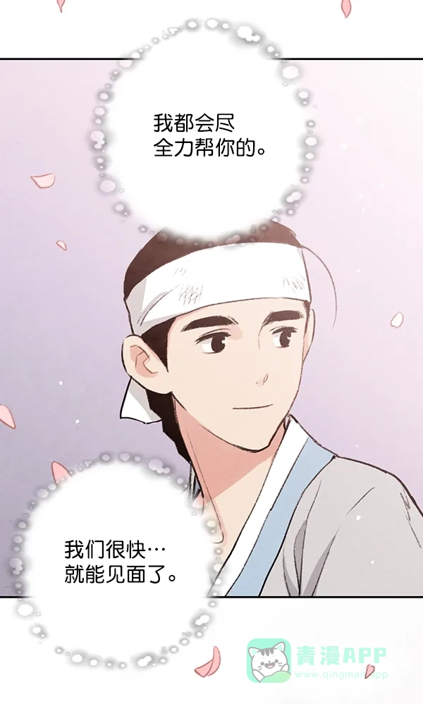 《禁婚令》第20话 第56页
